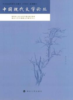 中国现代文学论丛期刊